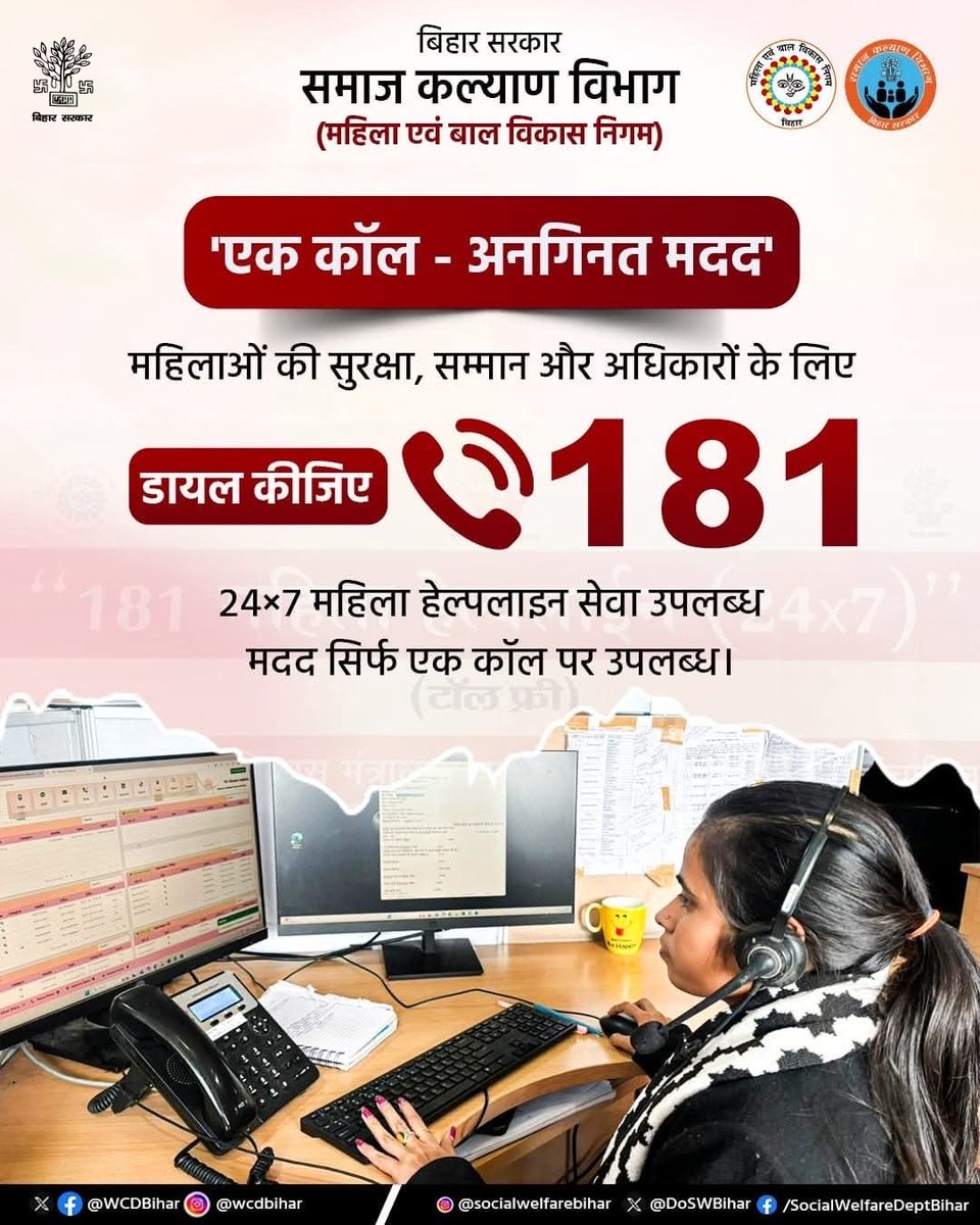 WCDBihar's tweet photo. संकट हो या सलाह की जरूरत, 181 है हर महिला का भरोसेमंद साथी।

मुश्किल घड़ी में रहें निडर—बस डायल करें 181। महिला हेल्पलाइन हर समय, हर कदम पर महिला एवं बाल विकास निगम आपके साथ है। 

@DoSWBihar @IPRDBihar 

#EmergencyHelp #24x7Support #WCDCBihar https://t.co/xh9R6lZMf0