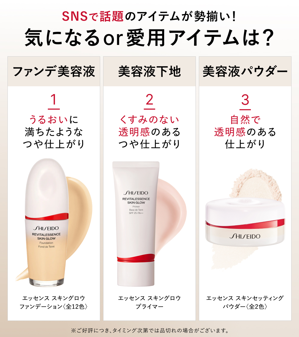 オンラインストア限定】 SHISEIDOの話題アイテムが揃った ベースメイク