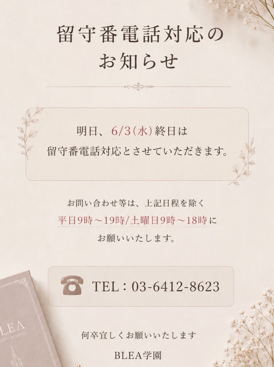blea_official's tweet photo. 【お知らせ】 https://t.co/ZoeCN2X2ib