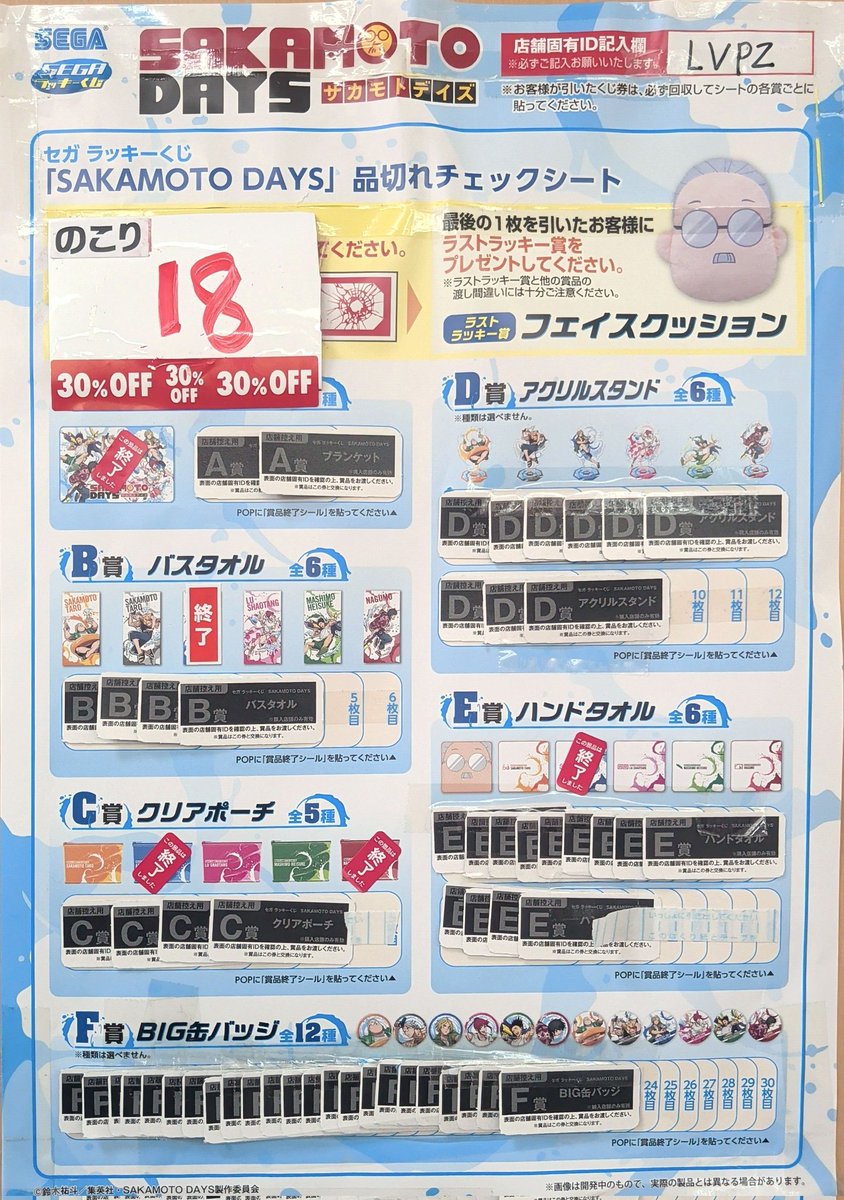 TSUTAYA_AWATA's tweet photo. ‼️30%OFF‼️
【セガ ラッキーくじ SAKAMOTO  DAYS】
\\残り1️⃣8️⃣回です‼️//

‼️20%OFF‼️
🎯【一番くじ 幽☆遊☆白書 暗黒武術会編 vol.3】
\\残り2️⃣4️⃣回‼️//

※景品の数は随時変動する場合がございます

#幽遊白書 #SAKAMOTODAYS #サカモトデイズ #TSUTAYA横須賀粟田店 https://t.co/WgIoZRekXR