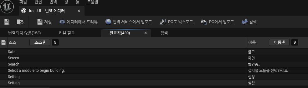 SaveFourInt's tweet photo. 지금까지 Neon Sector를 영어로만 만들고 있었는데, 이번 서울게임타운에 전시하게 되서 한국어 번역을 추가했습니다.
언리얼 엔진은 로컬라이제이션 대시보드라는 것을 통해 직접 현지화 타깃을 나누어서(그림에는 UI,Quest,Item) 원하는 언어를 선택해서 번역할 수 있었습니다. https://t.co/v6oNw6kPP0