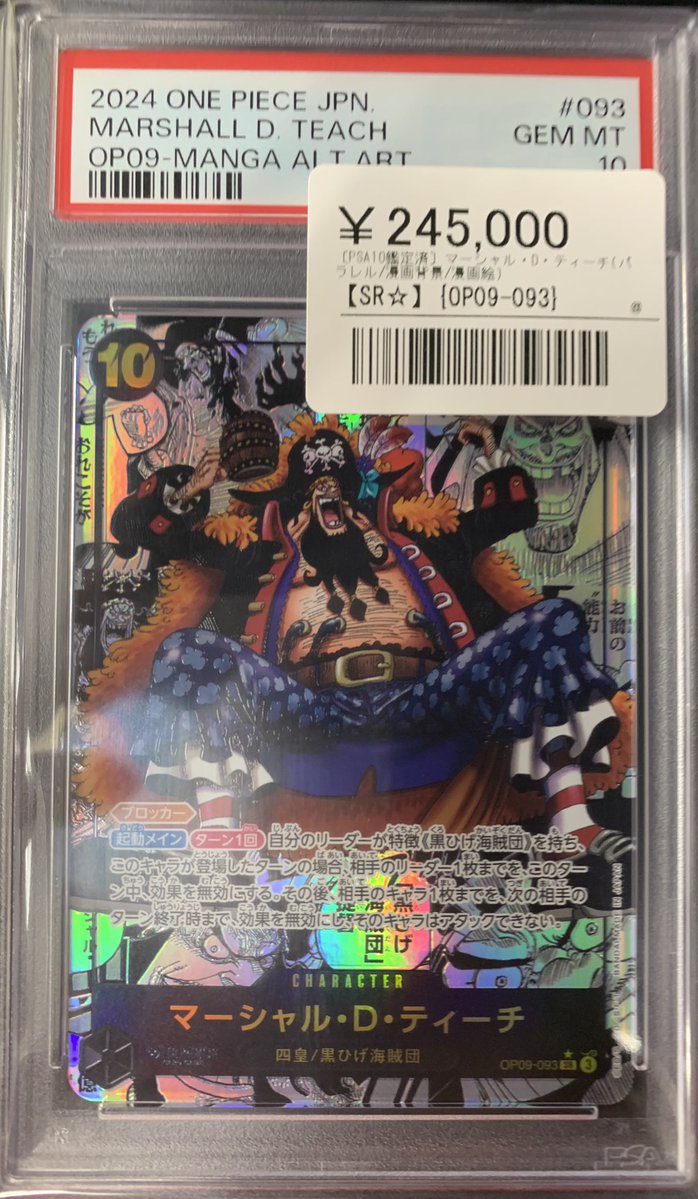 【PSA10鑑定品】ワンピース黒ひげコミパラ マーシャル・D・ティーチ ⚡️ワンピースカード 鑑定品入荷情報⚡️ ▶️マーシャル・D
