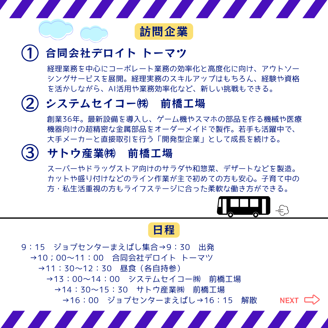 JobCenter_2022's tweet photo. 前橋市内の企業を周る企業見学バスツアーを開催します🚌💨
会社の雰囲気など、なかなか見ることができない体験ができます！ 
 お気軽にご参加ください💁  
#企業見学 #前橋市 #就活 https://t.co/afCWeRWVOg