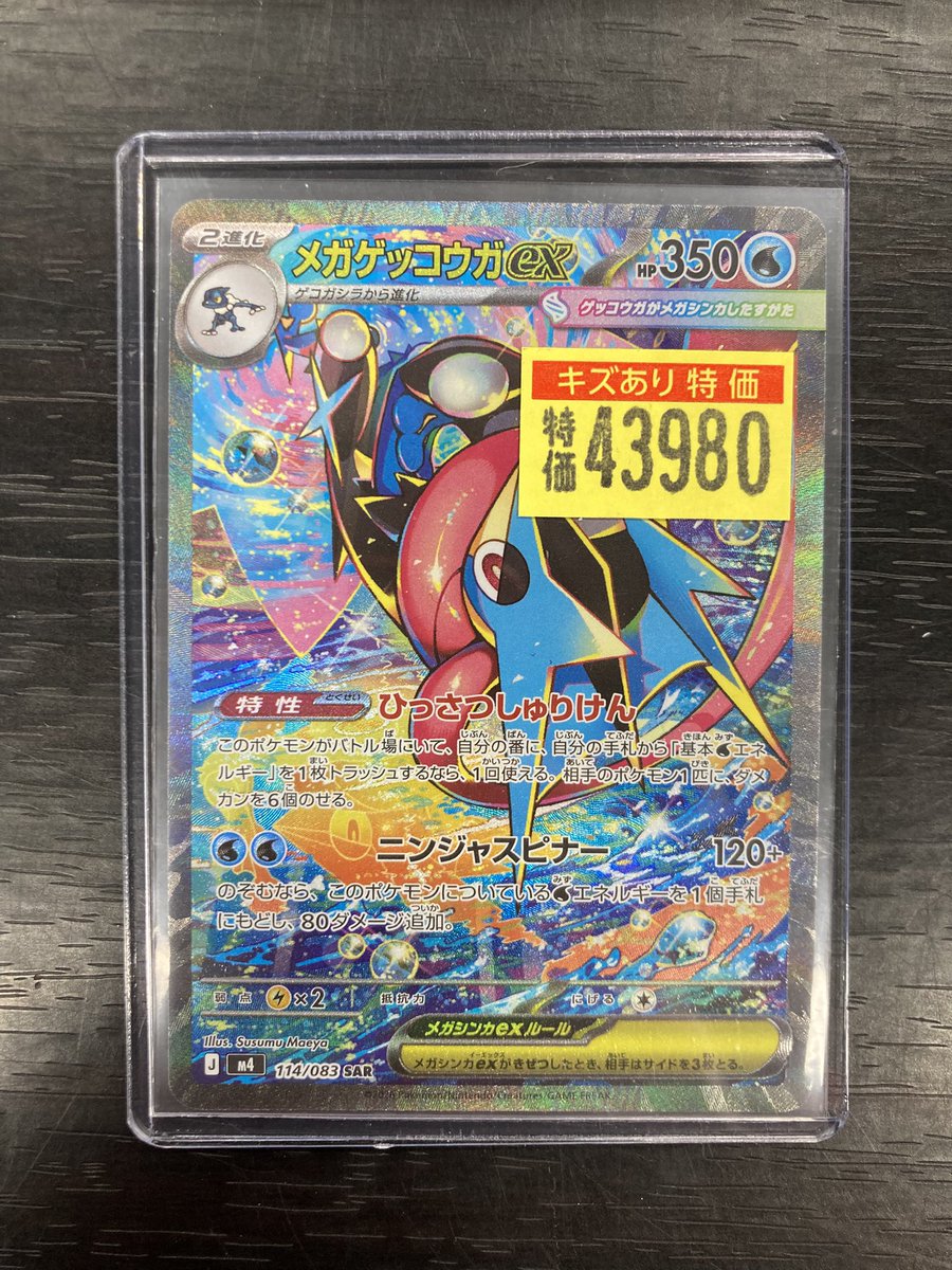 ポケカ #ポケモンカード メガゲッコウガex（SAR 