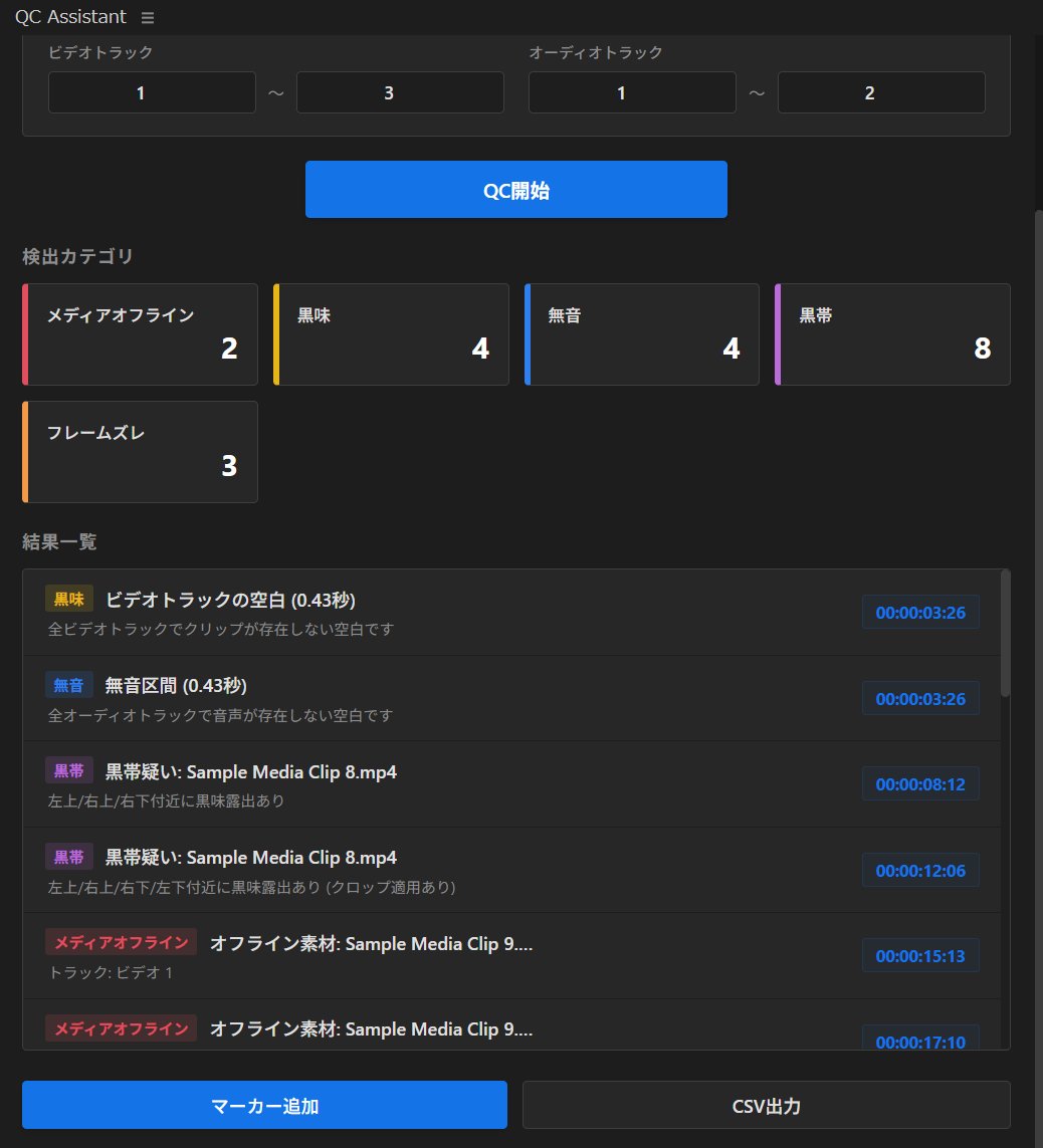 MediaOffline_Pr's tweet photo. Premiere Proで簡単なチェックができる、
エクステンションを作ってみました！

【QC ASSISTANT】
メディアオフライン、黒味、無音、黒帯、フレームズレの検出ができます！

クリックで該当箇所に再生ヘッドが移動
マーカー追加、CSV保存も対応

評判が良ければ配布しようかな...！ https://t.co/WCylf43h0x