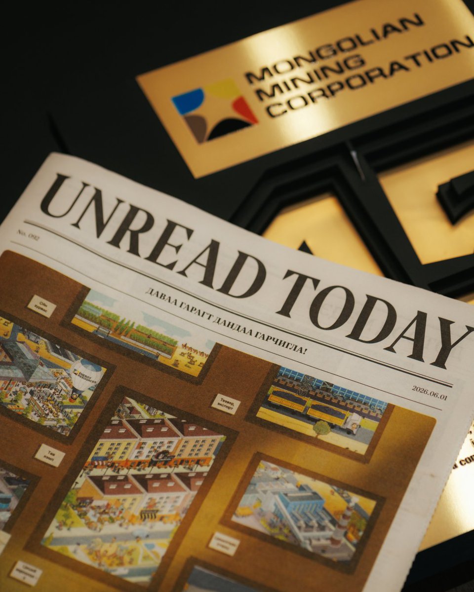 UnreadToday's tweet photo. 🗞️ ШИНЭ ДУГААР: Ухаа худагийн нэг өдөр /2026.06.01/

Бид энэ удаагийн дугаартаа маш сонирхолтой нэгэн зураглалыг уншигч тантай хуваалцаж байна. Энэ бол үндэсний хөрөнгө оруулалттай, манай улсын эдийн засгийн нэгэн том тулгуур @ER_Mongolia -ийн бүтээн байгуулалт.

Уг бүтээн байгуулалтыг Эконтэ ХХК-ийн чадварлаг уран бүтээлчид “Ухаа худагийн нэг өдөр” нэрийн дор зурагласныг голын өнгөт нүүрээс тольдоорой.

Түүнчлэн өнгөрсөн амралтын өдрүүдэд манай редакц нэрийн хуудас болсон DevSummit арга хэмжээгээ тав дахь удаагаа амжилттай зохион байгууллаа.

“Хөгжүүлэгчдээс хөгжүүлэгчдэд” уриатай уг арга хэмжээ энэ удаа Era of Agentic AI буюу “Хиймэл оюунт агентуудын эрин үе” сэдвээр явагдав. Зураг, бичлэг бүтээдэг AI-аас цааш юу байгаа вэ, бие даан үйлдэл хийдэг агентууд бидний амьдралыг хэрхэн өөрчлөх вэ, тэрхүү агентуудыг яаж хөгжүүлэх вэ гэсэн чиглэлд өрнөсөн уг арга хэмжээнд 30 гаруй илтгэгч, 800 орчим оролцогч хүрэлцэн ирсэн юм.

Тайзнаа яригдсан илтгэлүүдэд хамгийн их давтагдсан 5 санаа, онцлох ярилцлага, онцлох хэлэлцүүлгийн хураангуйг А10-А11-р нүүрээс уншаарай.

Энэхүү дугаарт багтсан шинжлэх ухааны нийтлэл болон номын тухай нийтлэл ч мөн тун сонирхолтой агуулгатай тул заавал гарчиглаарай хэмээн нөхөрсгөөр сануулъя.
📍 UNREAD TODAY долоо хоног тутмын сониныг Улаанбаатар хотын төвийн кофе шопуудаас болон 21 аймаг дахь Монгол Шуудангийн салбаруудаас авч уншаарай.

Мөн цахим хувилбараар дэлхийн хаанаас ч унших боломжтой.
🌐 https://t.co/DAoevNjceO