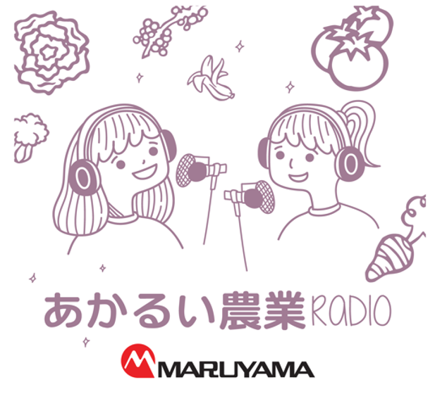 maruyamamfg's tweet photo. 📢Podcastを公開しました🎧
#122『現場主導で楽しむ丸山製作所の健康経営について、推進リーダーと語る！』

丸山製作所では、現在「健康経営」の推進に向けて、社員一人ひとりが健やかに、そして活き活きと働ける環境づくりに取り組んでいます。今回は経営企画室のかっちゃんを迎えて、職種ごとの課題に向き合う「4つの分科会」の役割や、健康のために行っている取り組みについてお話しします。いかに自発的な意識改革を促していくのか、現場主導で進める健康づくりの展望を詳しく語ります！
