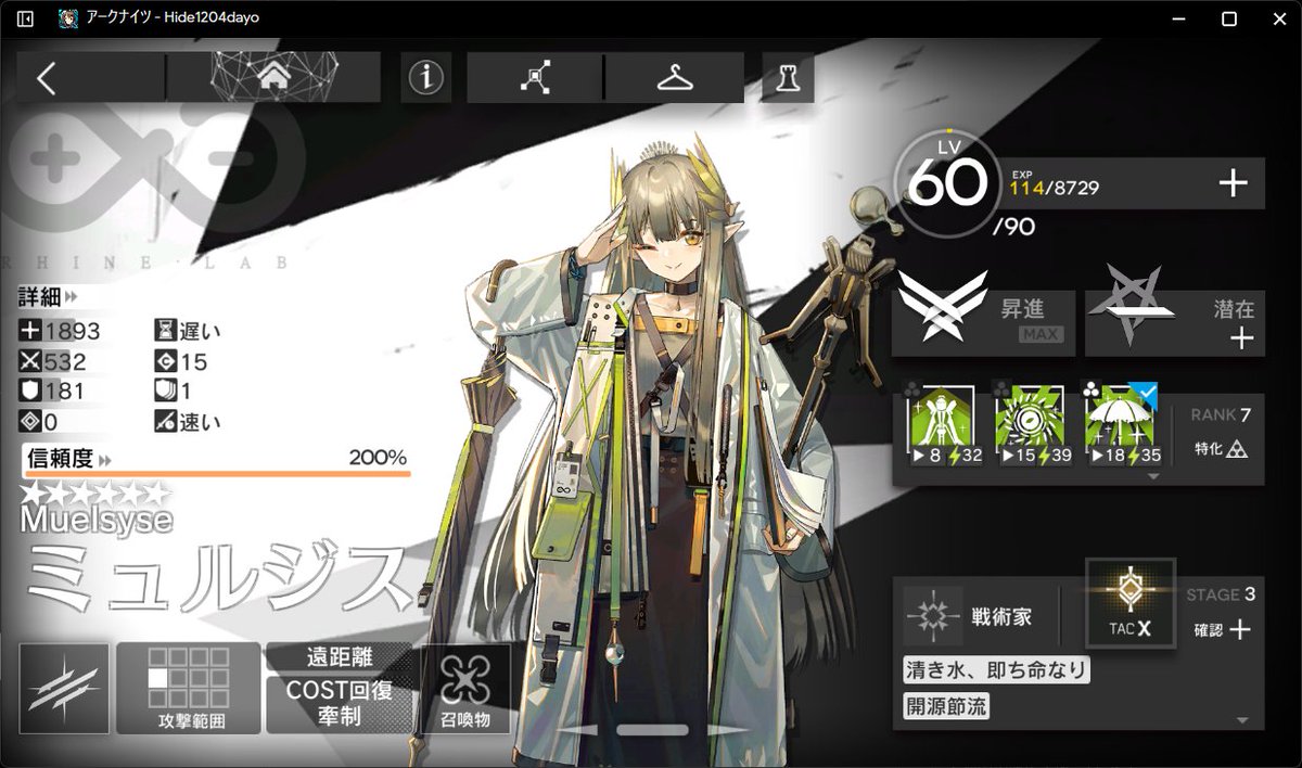 Hide1204_'s tweet photo. #アークナイツ推しオペレーター4人で性癖分かる説
画像の4人は全コーデ買ってる子たち（有料コーデ複数買いしてるのはこの4人とアルケットくらい）
だぶち、アルケット、パピルス、プラマニクスも好き

一旦4/8はフェリーンか
フェリーン以外の共通点、可愛いよりの子が多いけど、やや切れ者も多め？ https://t.co/2dHBhXuy4B