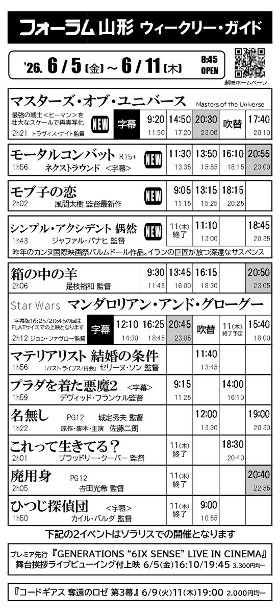yforumsolaris's tweet photo. 【6/5(金)～6/11(木)スケジュール】

モブ子の恋
Never After Dark
マスターズ・オブ・ユニバース
山口くんはワルくない
モータルコンバット ネクストラウンド
サッカー日本代表映画 ONE CREATURE
ゼイ・ウィル・キル・ユー
シンプル・アクシデント／偶然

9(火)11(木)…コードギアス 奪還のロゼ 第3幕 https://t.co/2o3WI63b4s