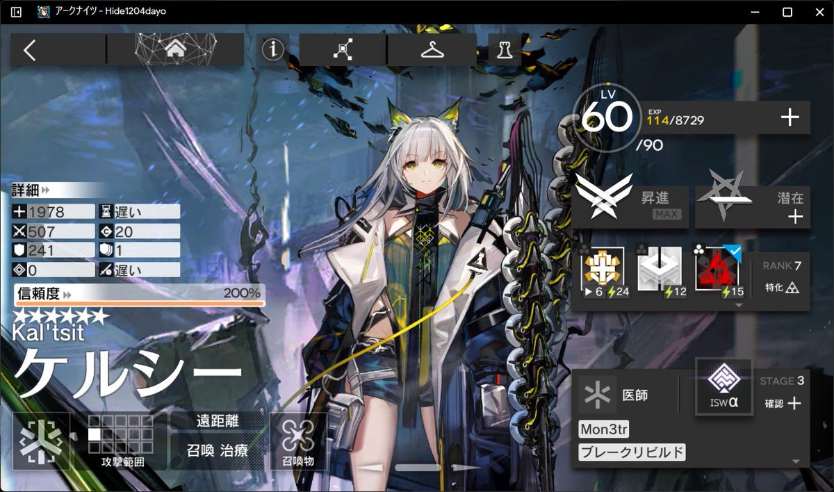 Hide1204_'s tweet photo. #アークナイツ推しオペレーター4人で性癖分かる説
画像の4人は全コーデ買ってる子たち（有料コーデ複数買いしてるのはこの4人とアルケットくらい）
だぶち、アルケット、パピルス、プラマニクスも好き

一旦4/8はフェリーンか
フェリーン以外の共通点、可愛いよりの子が多いけど、やや切れ者も多め？ https://t.co/2dHBhXuy4B