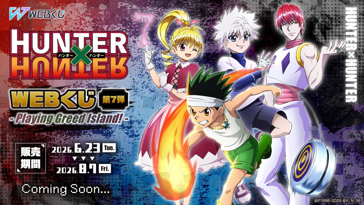 HUNTER×HUNTER WEBくじ第7弾～Playing Greed Island!～】 WEBくじ第7弾