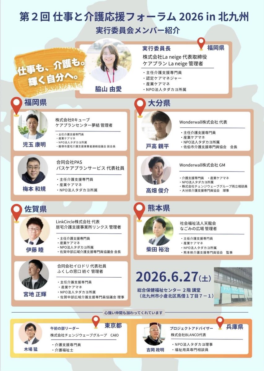 eminami200074's tweet photo. ケアマネジャーを紡ぐ会❤️
福岡支部長も登場✨✨✨
2026.6.27(土)
北九州で会いましょう🥰🥰🥰
#仕事と介護 https://t.co/ycjhswsapC