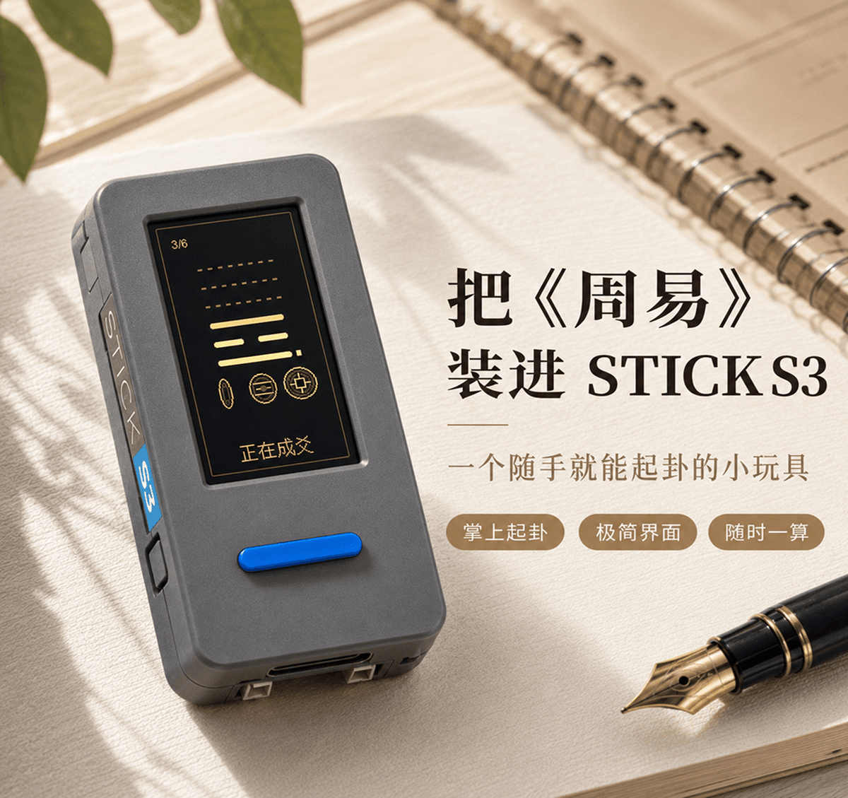 EXphinx's tweet photo. StickS3 好玩是挺好玩，就是屏幕太小字看不清干不了正经事，用Codex写了个算卦小玩具玩。已经发布到 m5burner，搜索"掌卦"。 https://t.co/rWXWfSo93A