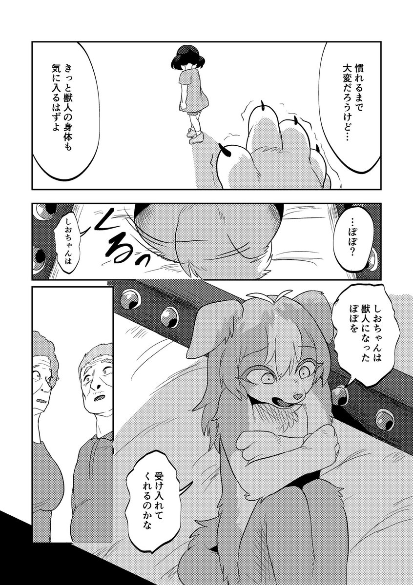 kurumilky6's tweet photo. 【新刊サンプル】
「忠犬ヒト公　前編」

ディストピア社会に生きるヒトと獣人の話

(1/3)
#COMITIA156 https://t.co/DP03hnBcXH