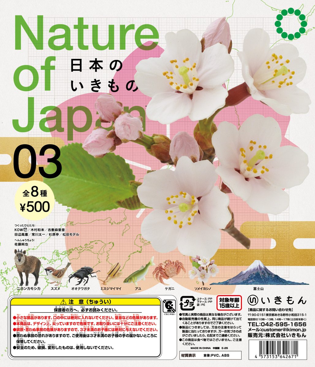 いきもん通販】 「Nature of Japan 日本のいきもの3」 いきもん公式