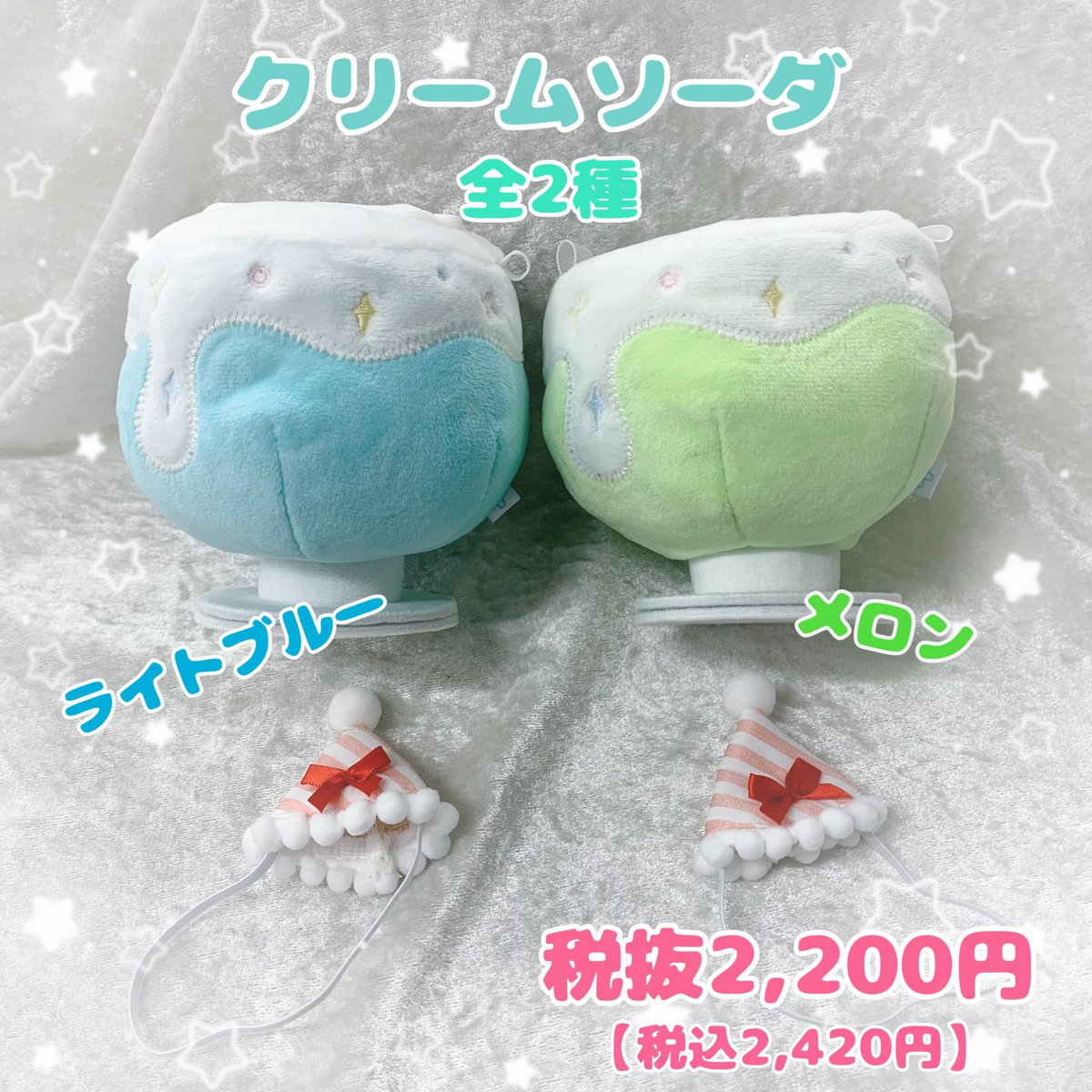 商品紹介】 暑い日にピッタリな クリームソーダ(全2種)の着ぐるみが