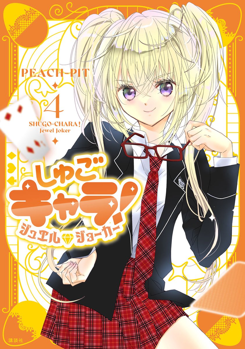 nakayosi_manga's tweet photo. 『しゅごキャラ！ ジュエルジョーカー』🃏💎💗
19話掲載中❣

少し元気がなさそうなイクトが気になるあむ😖💦
そんな中、イクトの元にくるむたちが来て…!?👀💭

KC④巻は6/12(金)発売予定✨
KC①～③巻発売中🎶
#しゅごキャラジュエルジョーカー #しゅごキャラJJ #なかよし7月号
@info_PeachPit https://t.co/0UcTthx7VH