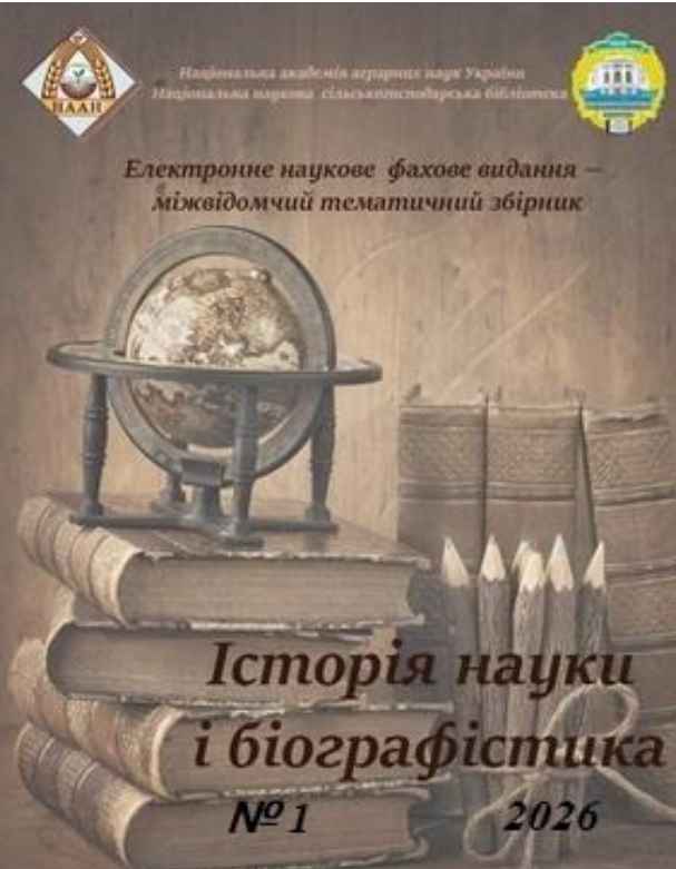 hpscesee's tweet photo. History of Science and Biographical Studies 2026 No.1 - Історія науки і біографістика 2026 №1 is online! Ukrainian with English abstracts

Open access: https://t.co/nh8QJU6vm3  // https://t.co/rJQjigTtWX https://t.co/sXXcvuqc2n