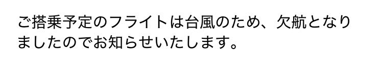 kenganub's tweet photo. 明日からの沖縄が無くなったーーー
超つらい https://t.co/YvHkmkzgXO