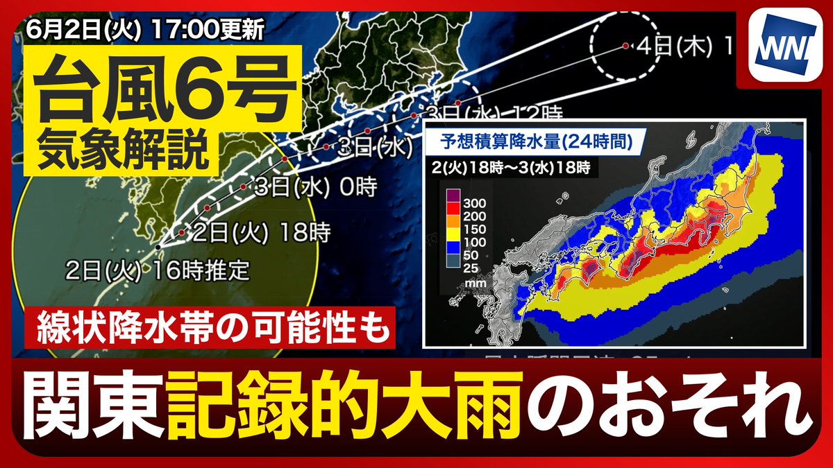 台風6号（2026年6月2日16時推定）に関する最新の進路予報、雨風の