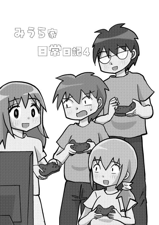 miuraneko7's tweet photo. 6/7開催コミティア156-い05a黒猫企画創作部にて[みうら家日常日記4]を頒布します。よろしくお願いします。
＃コミティア https://t.co/QcMp3V3Rld