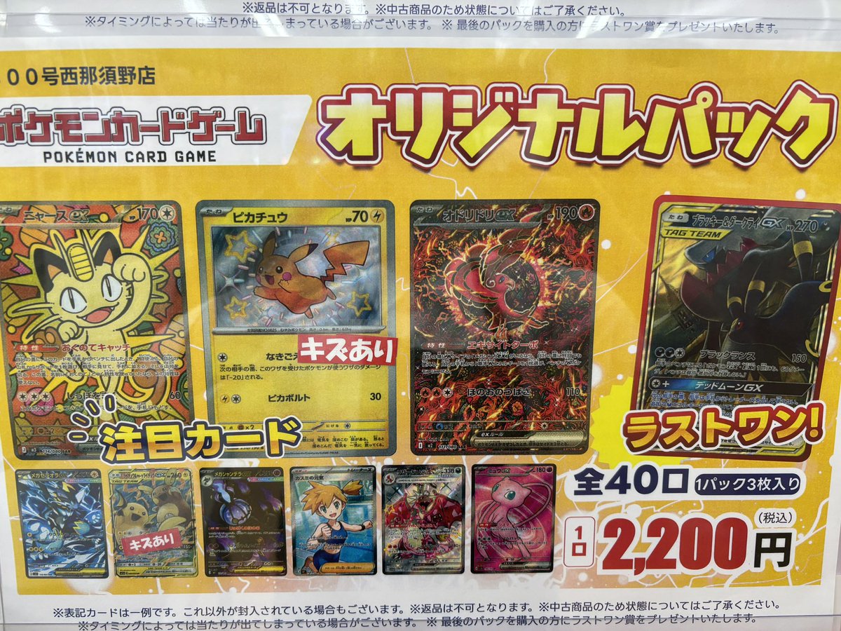 🔔オリパ販売🔔 #ポケモンカード 2200円 40口 ラストワン付き 販売開始