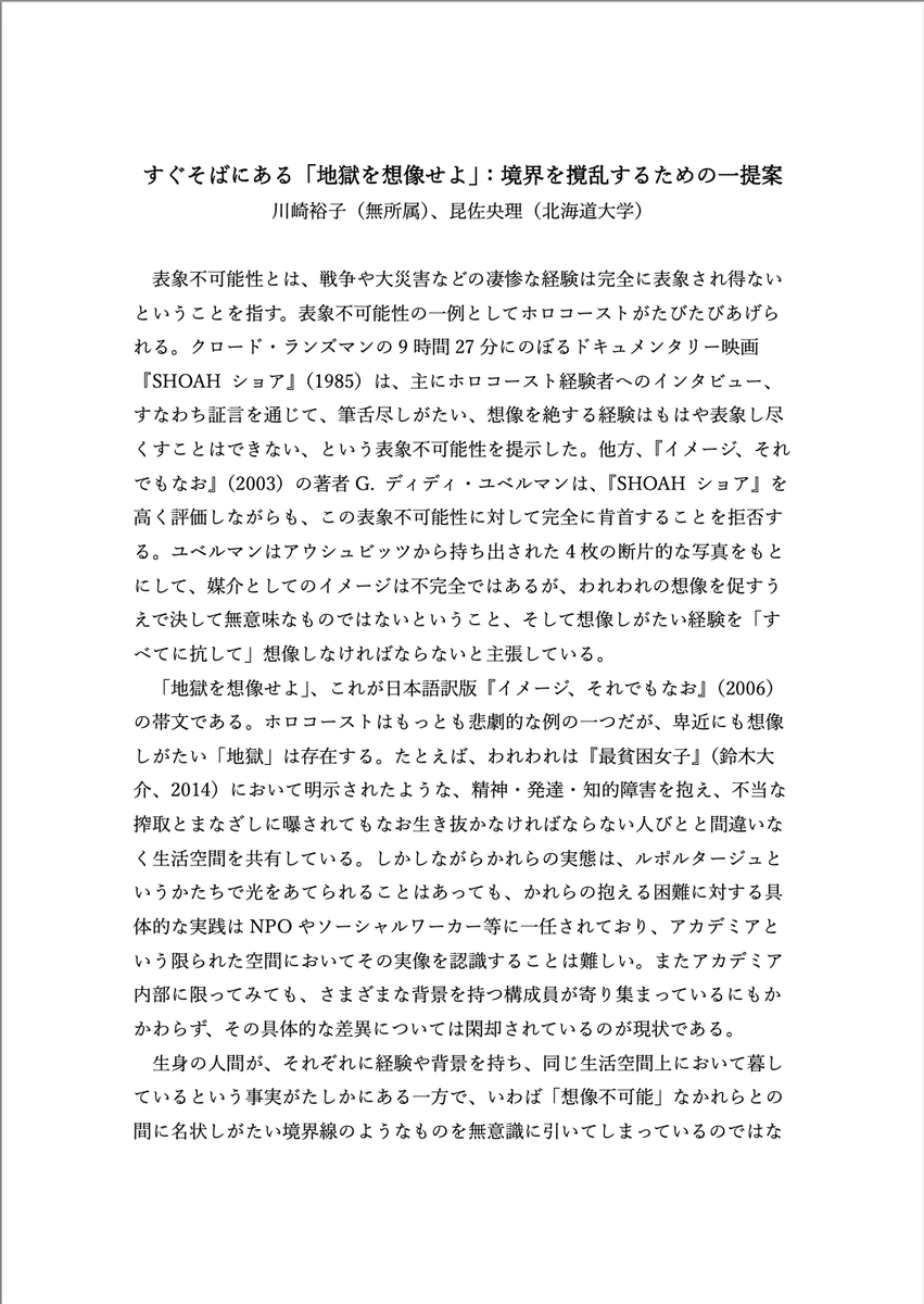 eudaemonia1111's tweet photo. （お知らせ）フェミニスト哲学ワークショップ(8/1, 2@学習院大学)で発表します。タイトルは「すぐそばにある「地獄を想像せよ」：境界を撹乱するための一提案」で、文学研究者の川崎さん(@kohrogi_jo)との共同発表です(われわれの発表は二日目の10:55-です)。https://t.co/eellF5OU7D https://t.co/T86Sfo5aYX