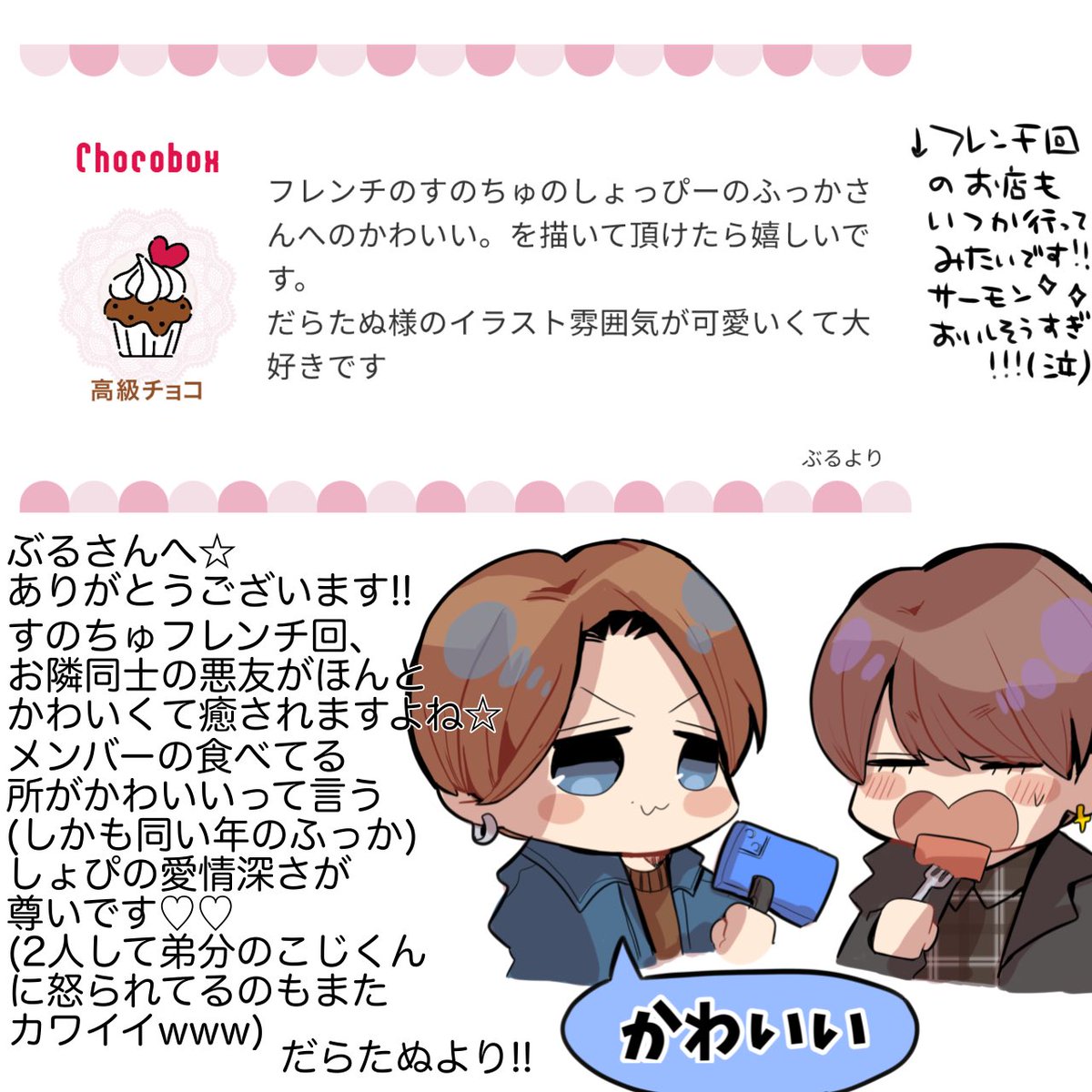 🍫チョコボックスお返事です📮㉝🍫 (💙💜/💚＆🅰️💙/💛💜/💜💚)