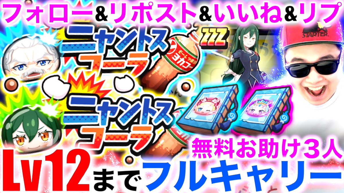 SNGAMES817's tweet photo. #ぷにぷに リゼロコラボ ニャントスコーラお助け企画✨クルシュLv12までフルキャリー3人🎁

🔻応募条件
・@SNGAMES817をフォロー
・この投稿を「いいね、リポスト」
・応募が分かるリプライ
※締切は6/3

🔸当選者にはDMします！

⭐️リプ欄に「抽選なく無料でフルキャリーする条件」あり https://t.co/FmsEcPBt3j