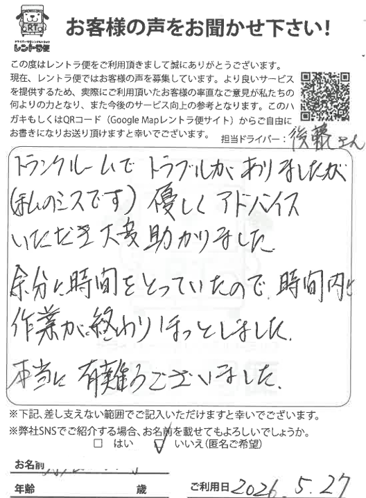 rentorabin's tweet photo. 2026年５月27日（水）に東京港区の提携トランクルームから同じ港区の新居のマンションまでの家財の運搬でレントラ便をご利用頂きましたお客様からのお葉書きです。

＃優しくアドバイスいただき助かりました

＃時間内に作業が終わりホッとしました

と頂きました。
今回はお荷物が若���多く１トンバンを2.5時間ご利用頂き、税込みで22,990円と大変コスパ良く運搬が出来ました。
この度は、ご利用頂きまして誠にありがとうございました！

＃港区引っ越し　＃港区運搬　＃トランクルームから運搬　＃トランクルーム搬出　＃レンタル倉庫荷物移動　＃荷物移動　＃レンタル倉庫　＃トランクルーム運搬　＃トランクルーム運送　＃トランクルーム配送　＃トランクルーム　＃運送　＃タイパ引っ越し　＃運搬　＃荷物移動　＃手軽な運送　＃運送　＃コスパ引っ越し　＃時間制運搬安い　#ドライバー付きレンタルトラック　#運転手付きレンタルトラック　#レントラ便口コミ　#レントラ便評判　＃引っ越しシェアリング　https://t.co/DlYZP4c3P0　https://t.co/VltU0yvbn8