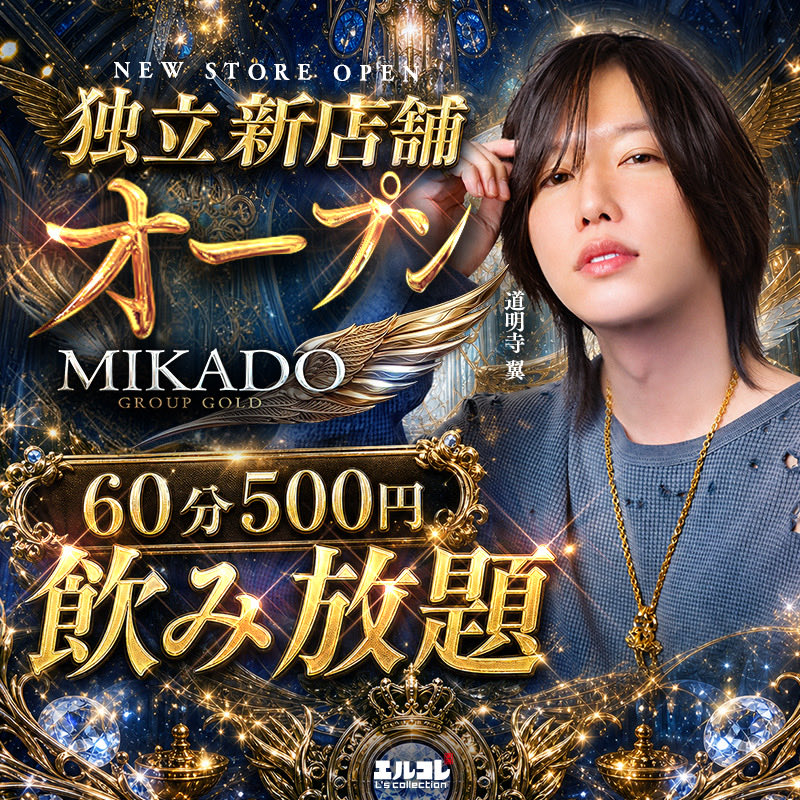 MIKADOnagoya's tweet photo.  ︎︎ ❄️道明寺翼 完全独立新店舗❄️
 ︎︎￣￣￣￣￣￣￣￣￣￣￣￣￣￣￣
                      " MIKADO "
                     ￣￣￣￣￣￣
                6.2  本日NEWOPEN
           ￣￣￣￣￣￣￣￣￣￣￣￣

OPEN記念 初回60分500円でご案内‼️

ご指名、ご来店お待ちしております https://t.co/1ZvaBEMC06