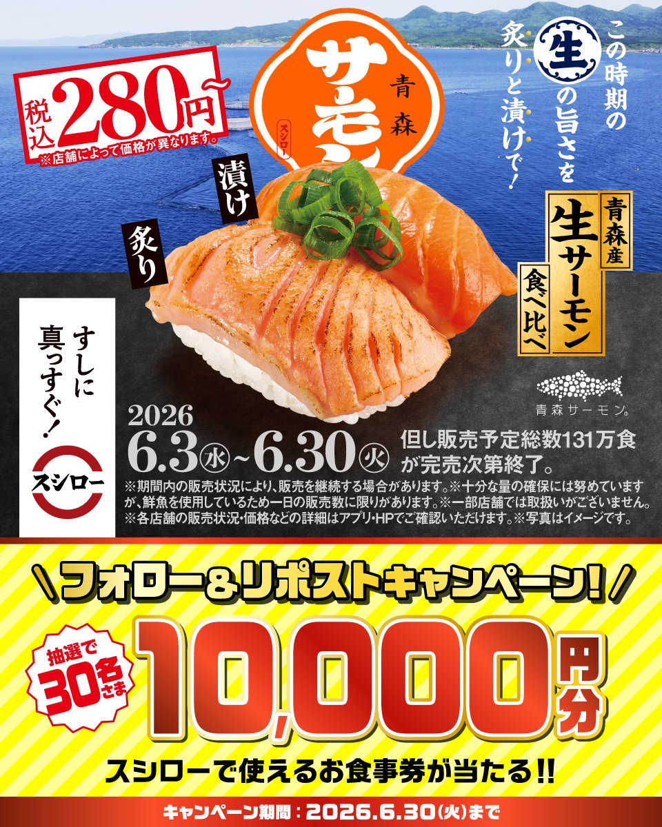 スシロー tweet media