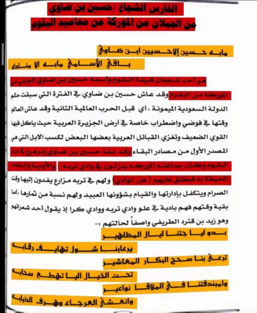 d0y7u's tweet photo. الفارس الشجاع حسين ابن ضاوي الجبلي الموركي 

عاش الفارس حسين بن ضاوي الجبلي قبل واشتهر بالفروسيه والشجاعه والنخوه وكان يغزي القبايل لحاله ولايهاب احد ويغنم منهم
وفي احد الغزوات على قبيله #سبيع غير جهة الغزو عندما سمع حرمه كبيره بالسن تردد هاذه #الابيات 
#الموركه #الجبلان #البقوم https://t.co/yM0jfEln2c