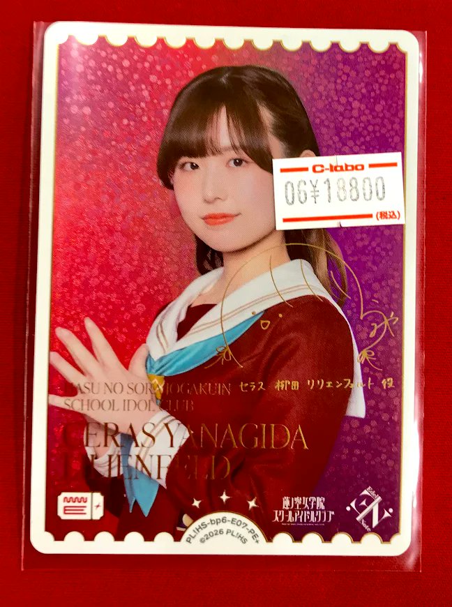 ラブカ セラス 柳田 リリエンフェルト PE+ 三宅美羽 ラブカ販売情報】 『セラス柳田リリエンフェルト』 CV三宅 美羽さん