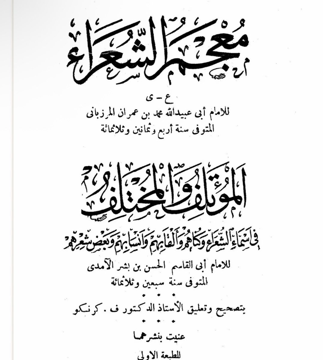 altaare5's tweet photo. احد أبطال قبيلة "عنزه" في معركة ذي قار نادى المامَرز : مَرْد ومَرْد ، فقال بُرْد بن حارثة اليشكري العنزي ما يقول ؟ قالوا : يدعو إلى البراز رجل ورجُل ، قال: وأبيكم لقد أنصف فبرز له فقتله برد. https://t.co/NkbZvso93G