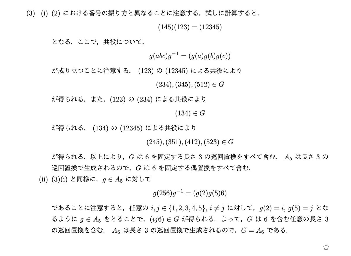 penta_math's tweet photo. 解答 https://t.co/ad3PFKf43d