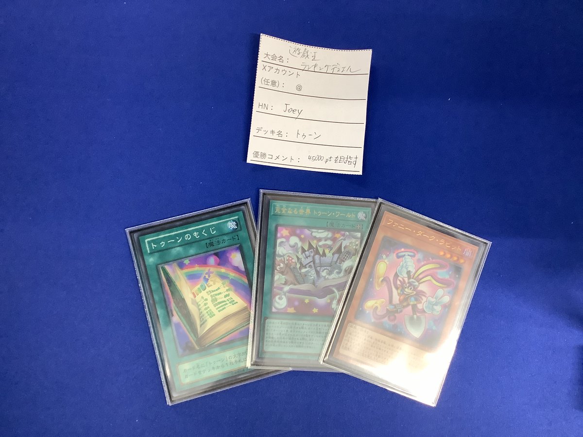 遊戯王 大会情報】 本日開催の #遊戯王 ランキングデュエル🎉 優勝者は
