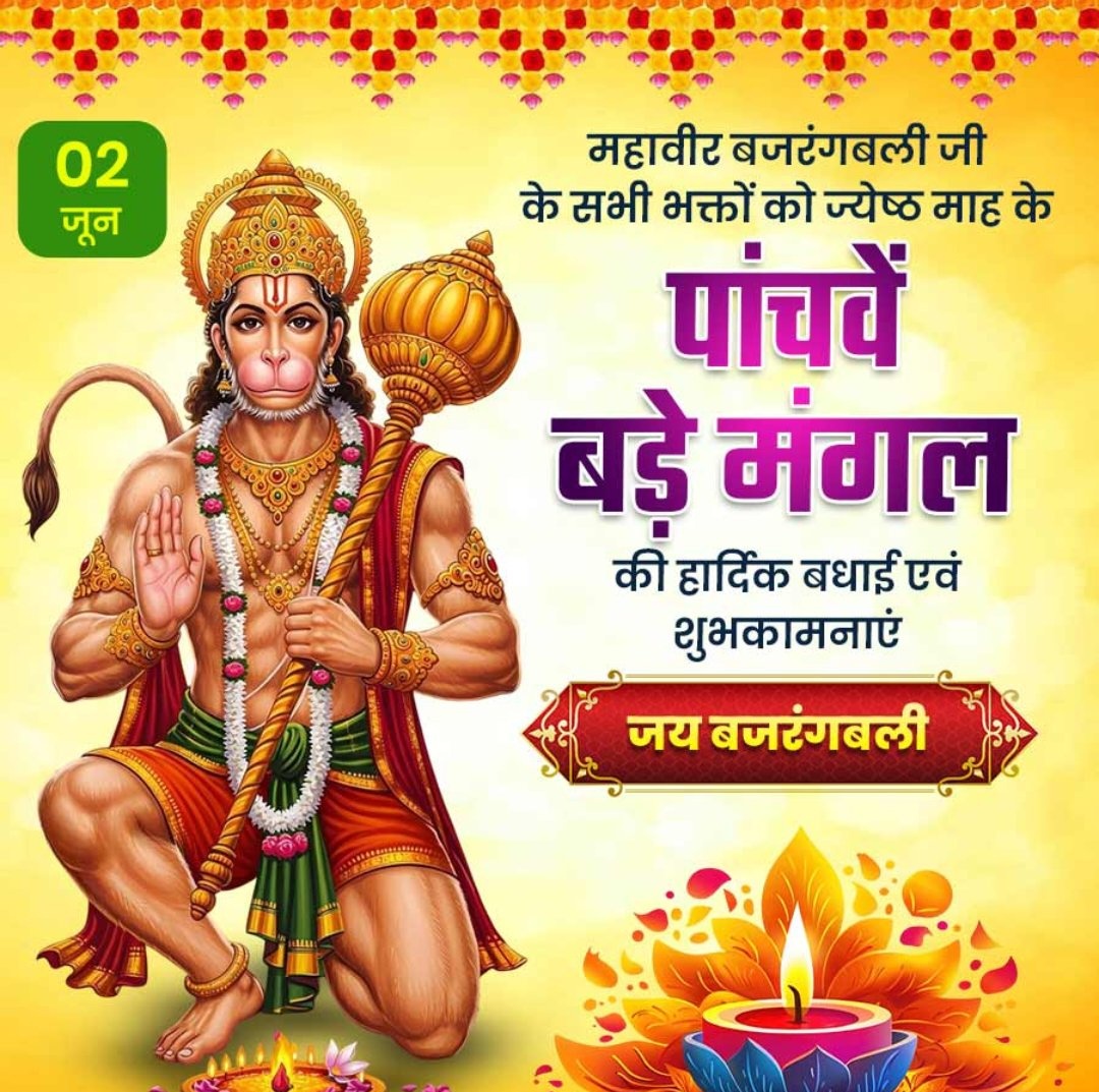 Real_shiva_ji's tweet photo. ज्येष्ठ मास के पांचवे बड़े मंगल’ की आप सभी को हार्दिक बधाई एवं शुभकामनाएं🙏🙏
जय श्री राम🙏🙏 https://t.co/i7ifQMpvH9