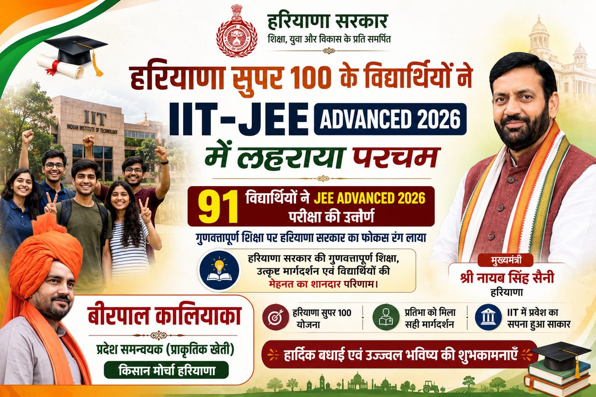 Beerpal2's tweet photo. *हरियाणा सुपर 100 के विद्यार्थियों ने IIT- JEE-जेईई एडवांस्ड 2026 में लहराया परचम*
@narendramodi @NayabSainiBJP @mlkhattar @BJP4India @aajtak @ndtv @BJP4Haryana https://t.co/8dh5DUODe3