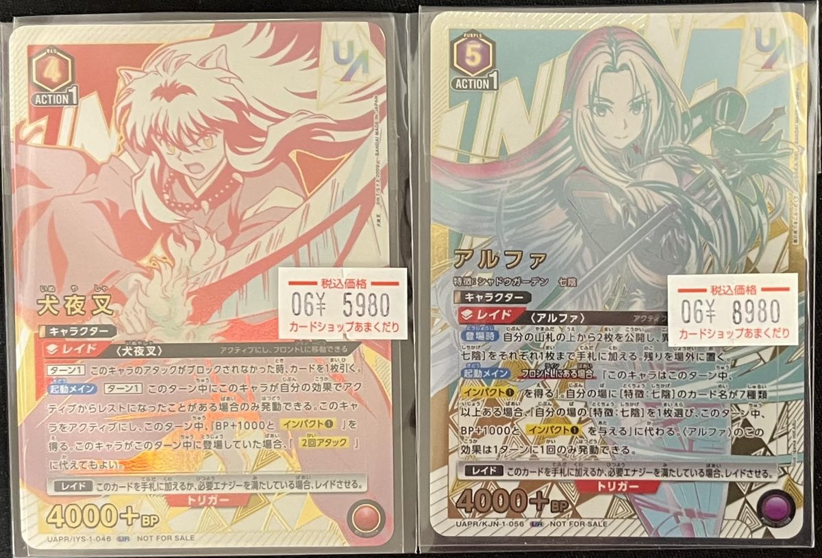🅰️ユニアリ 販売情報🅰️ 犬夜叉とアルファのユニオンレア入荷しま