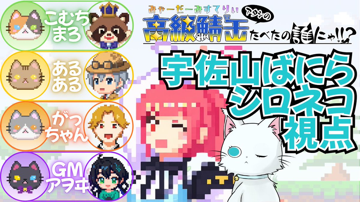 みゃーだーみすてりぃ 『アタシの高級鯖缶たべたの誰にゃ!!?』 6月2日 