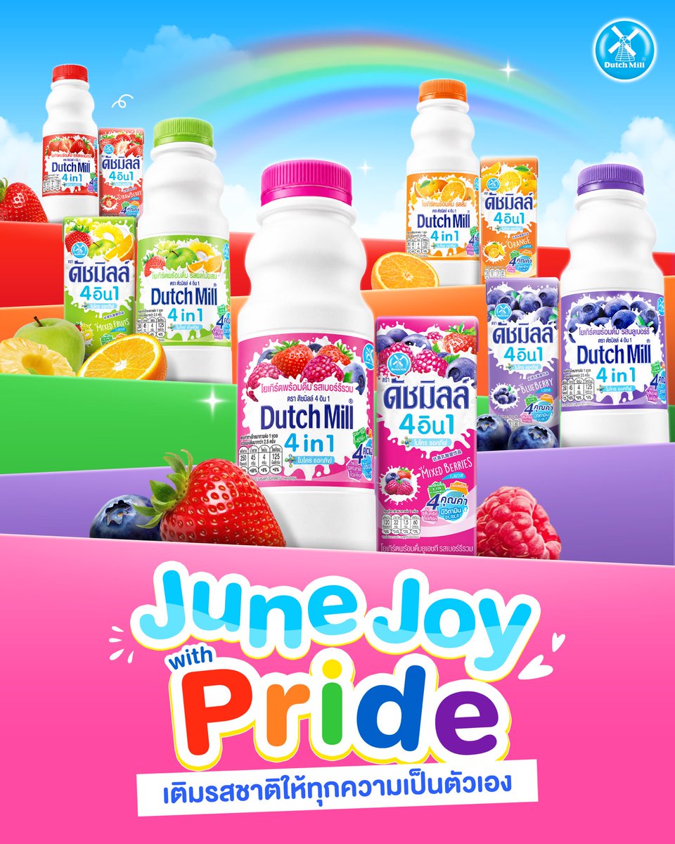 DM4in1's tweet photo. 🌈June Joy with Pride  
สดชื่น Proud ได้ในทุกโมเมนต์ 

กับนมเปรี้ยวดัชมิลล์ 4อิน1  🧃 
มีจุลินทรีย์โยเกิร์ต และวิตามินดี และอีสูง  ⬆️✨
คุณประโยชน์ที่อยู่ด้วยกันได้ทุกวัน 👀🙌   

🛒หาซื้อได้ที่ 7-Eleven ทุกสาขา, Lotus’s, ห้างสรรพสินค้าชั้นนำทั่วไป 
🛵สั่งผ่าน 7-Eleven Delivery :  https://t.co/i625e70VxH 
❤️🧡💛💚💙💜

#นมเปรี้ยวดัชมิลล์ #DutchMill 
#Pridemonth2026 #Pridemonth