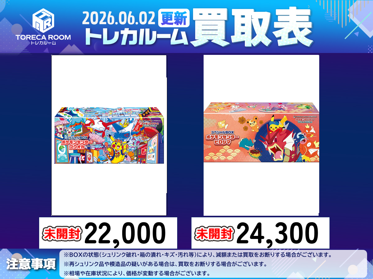 ✨BOX・プロモパック買取大募集中✨ 🔥 スペシャルBOX「ポケモン