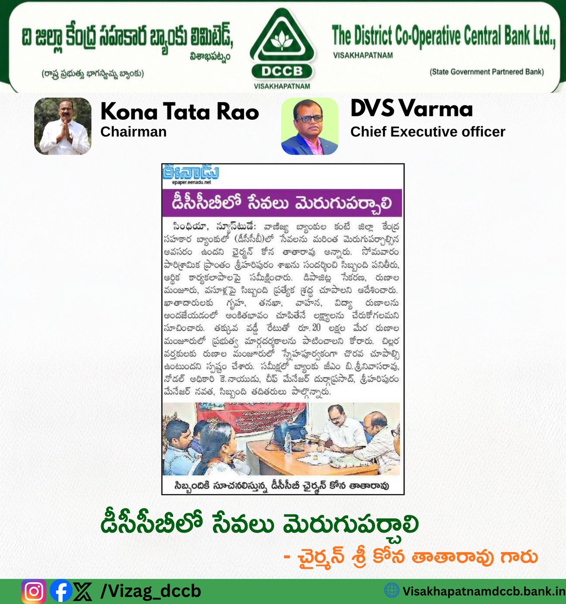 GAJUWAKA_JSP's tweet photo. డీసీసీబీలో సేవలు మెరుగుపర్చాలి - చైర్మన్ శ్రీ కోన తాతారావు గారు
@PawanKalyan @ncbn @mnadendla @mnadendla @JanaSenaParty @JaiTDP @BJP4Andhra
#dccb #visakhapatnam #konatatarao https://t.co/GKwkg9qRb8