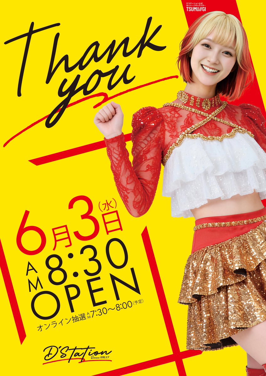 明日6月3日（水）8：30開店（予定） 🟥🟨🟥🟨🟥🟨🟥🟨 ～D