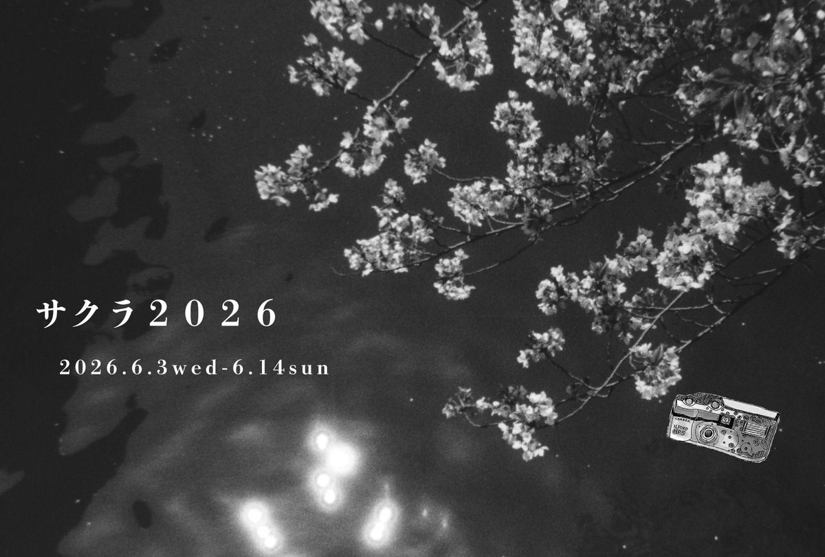 belabgallery's tweet photo. サクラ写真展
「サクラ2026」

6/3(水)より、モノクロ使い切りカメラで撮った桜の写真展が始まります。
桜がモノクロに🌸
皆様のお越しをお待ちしております。

＝＝＝＝＝
⁂今週の展示⁂

サクラ写真展
「サクラ2026」

2026.6/3(水)〜6/14(日)
13:00-19:00(最終日18:00迄)
https://t.co/phJZ1HPKAi https://t.co/U5vkaCFGTy