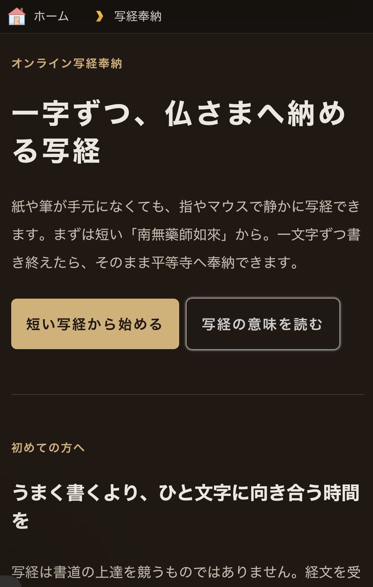 hakusui22's tweet photo. 平等寺オンラインで写経が奉納できるようになりました。
写経したらすぐ平等寺へ奉納できます。
朝起きて何にもしたくないとき、仕事中ちょっと一息つきたいとき、寝る前に心を落ち着かせたいとき、ちょっと覗いてみてください。写経おすすめです。

https://t.co/DCxo2bJR8B https://t.co/bLAZIKZ8ym
