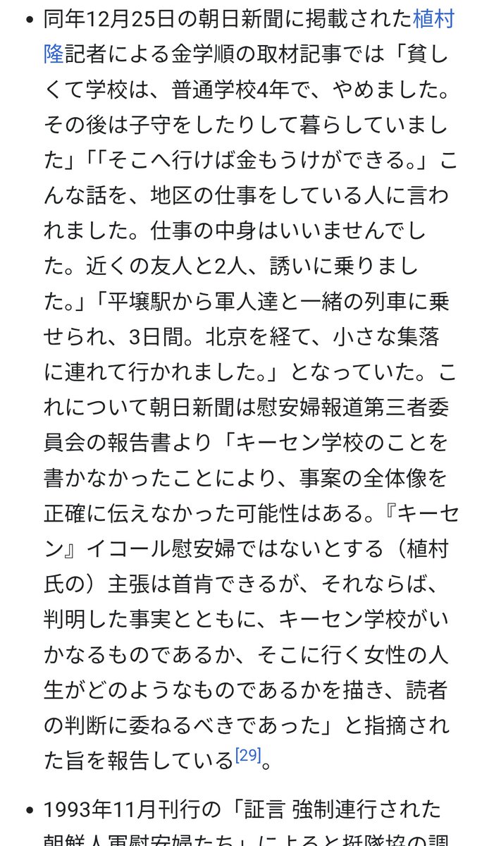 ChubuWorld's tweet photo. 金学順　1991.12　「裁判の訴状」

　養父に「金儲けができる」と説得され、ﾄﾗｯｸに乗せられて平壌駅で軍用列車に乗り換え中国の鉄壁鎮に行く。そこで養父と別れた後、慰安所に入れられる。

　→　特に強制連行を示す内容はありません。 https://t.co/TGAuboMs56