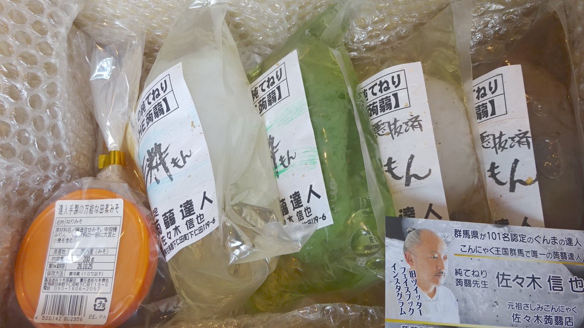 _MitchieM's tweet photo. この前、こんにゃくのPRのため無料で試食できる「こんにゃくパーク」でたくさん食べさせてもらったから、一番美味しいと思われる手練りこんにゃくを買ってみたけど、こんにゃく特有の臭みがほとんどしなくて美味しい！これならヘルシー食材として食べる頻度高めたいな。あと付属の田楽みそが最高！ https://t.co/20JVoaPyOF