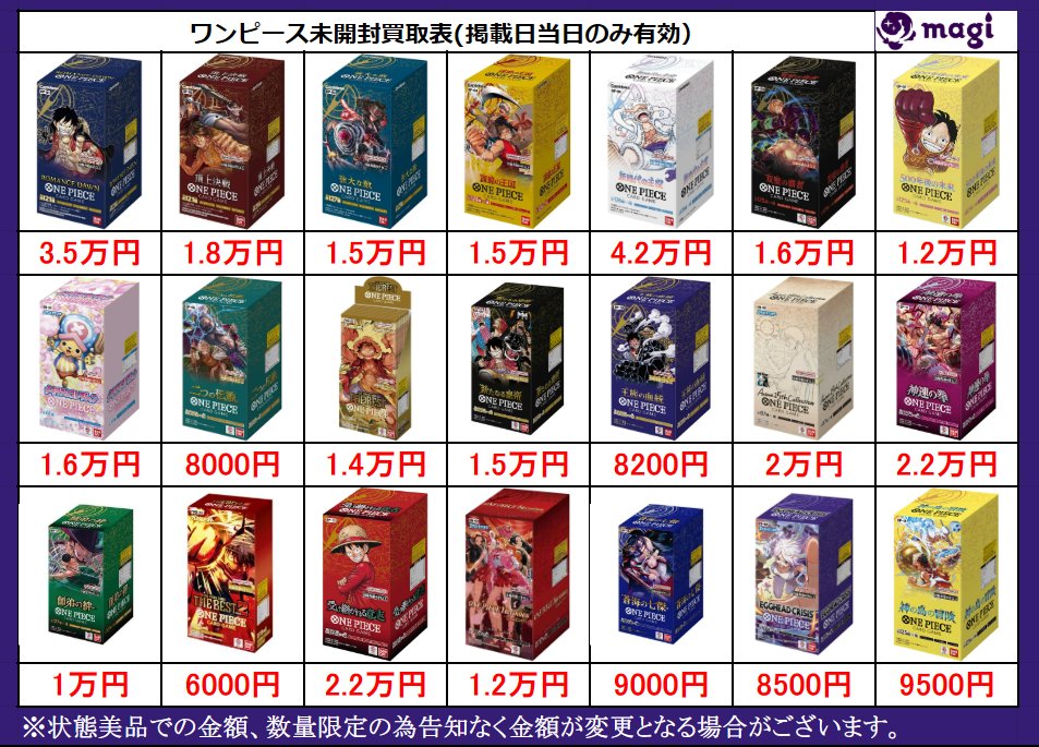 🏴ワンピースカード買取表🏴】 本日のBOX買取表になります‼ 皆様のお